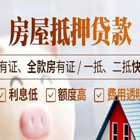 海丰房产抵押贷款白户可以吗?